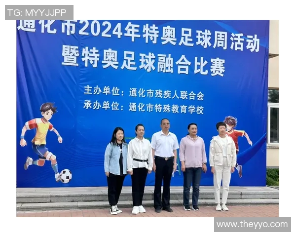 推动残疾人足球发展助力包容性社会建设的探索与思考